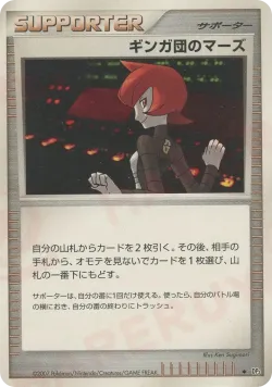 Team Galactic's Mars 「DP3 No. 116」「JP」